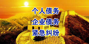 彭市镇追债公司